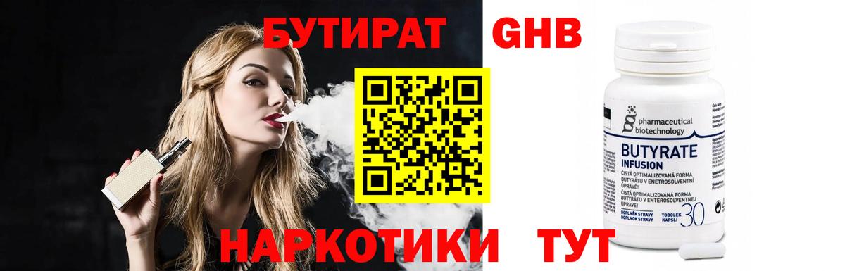 Знаменск  Бутират Butirat  Вход с VPN 
