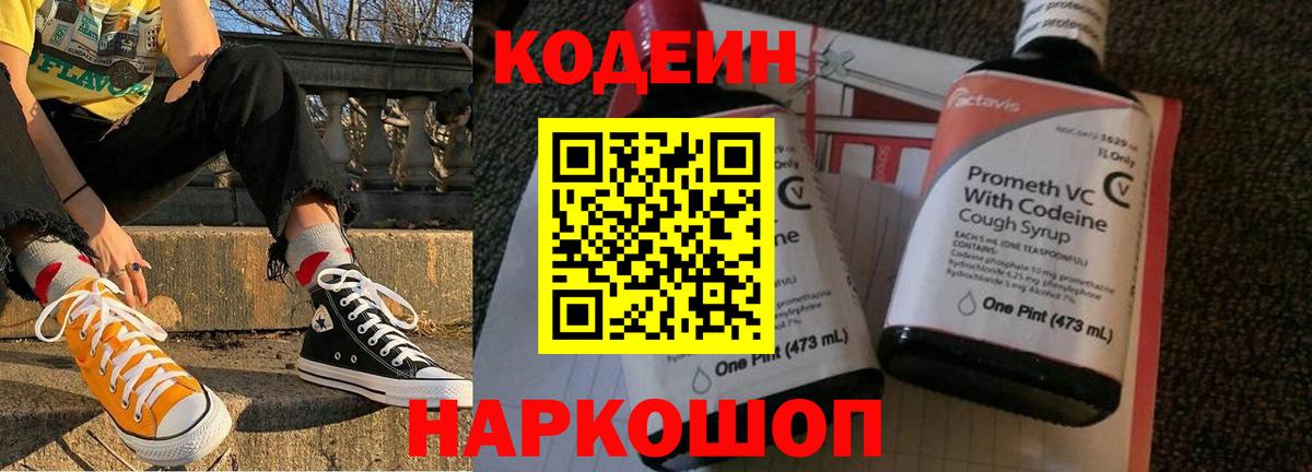 Знаменск  Кодеин напиток Lean (лин)  как найти закладки  Codein напиток Lean (лин)  Вход с VPN 