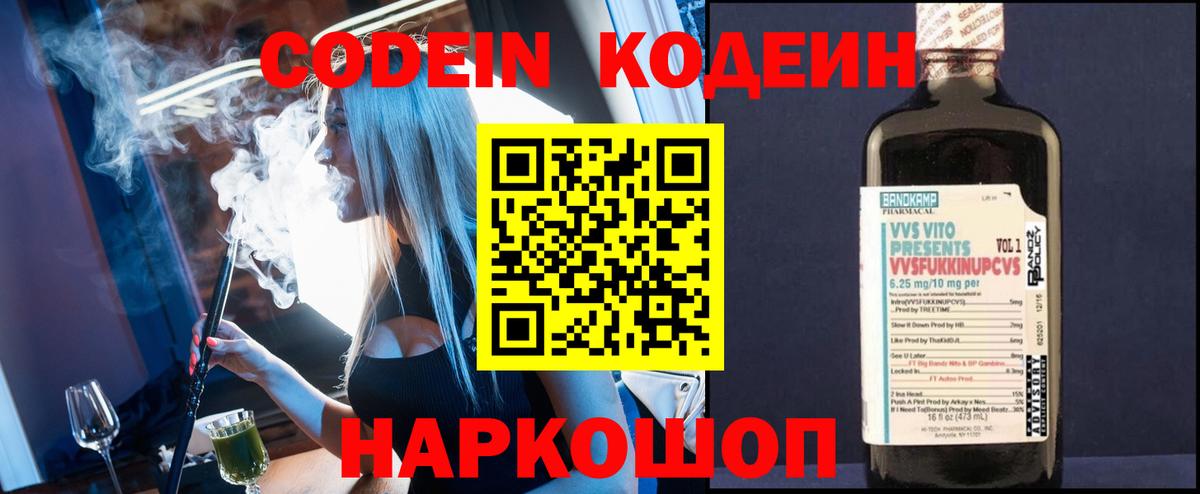 Кодеин напиток Lean (лин) Знаменск