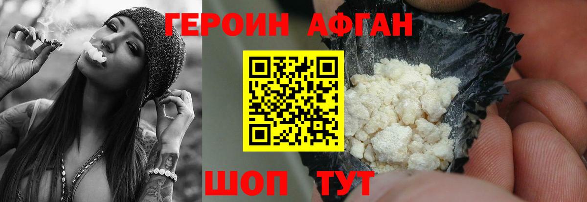 Героин VHQ Знаменск