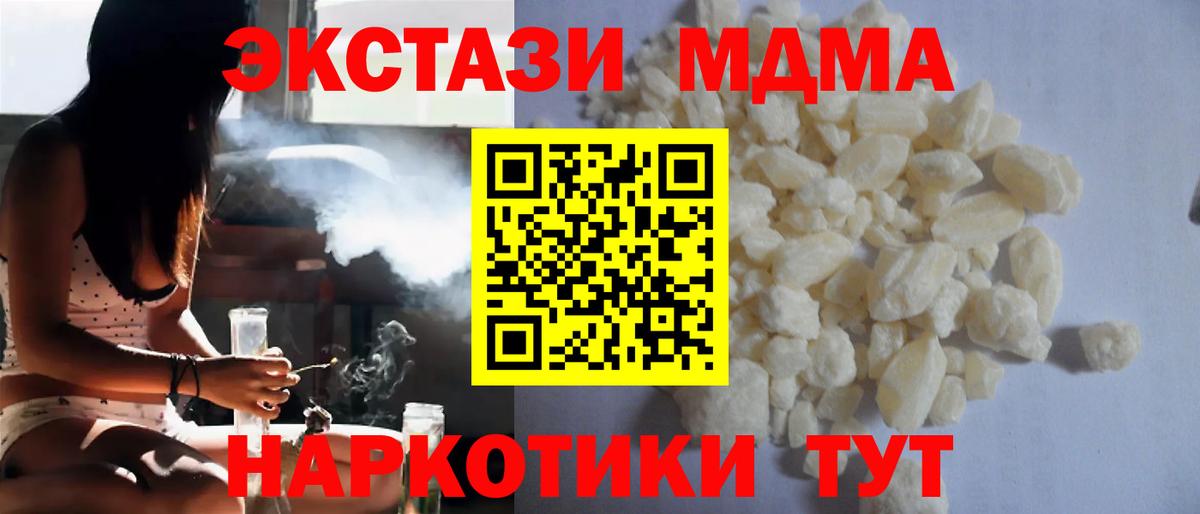 МДМА crystal  Вход с VPN  Знаменск  MDMA  MDMA crystal 