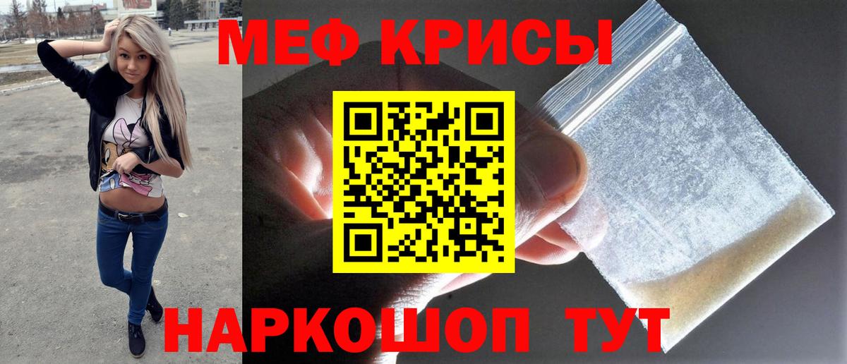 МЕФ  Меф кристаллы  МЕФ 4 MMC  Вход с VPN  Знаменск 