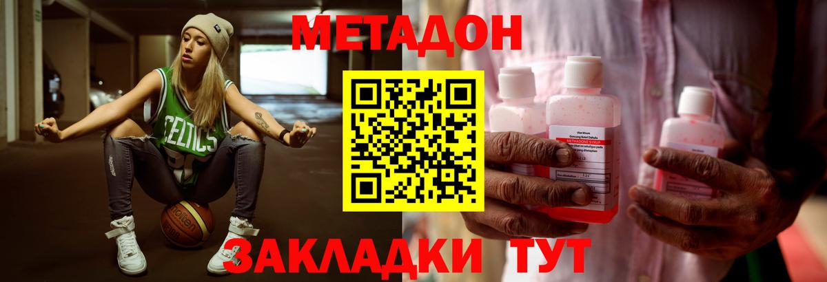 Метадон мёд Знаменск