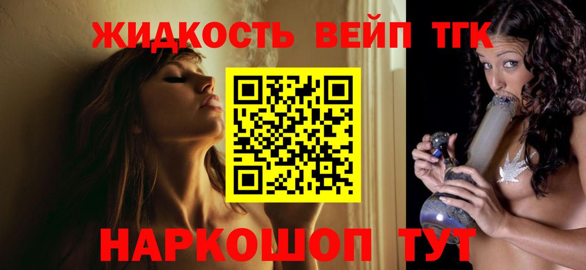 ТГК вейп  Вход с VPN  ТГК жижа  Знаменск 